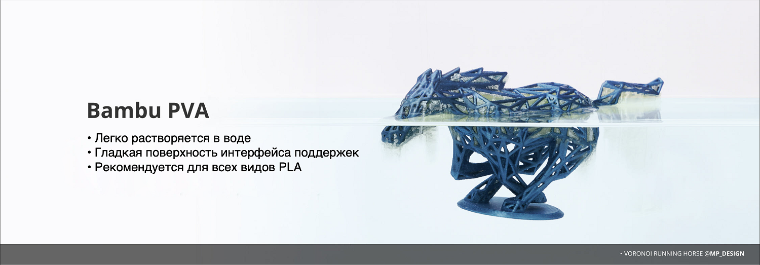 Фото Пластик для 3D принтер PVA от Bambu Lab 1
