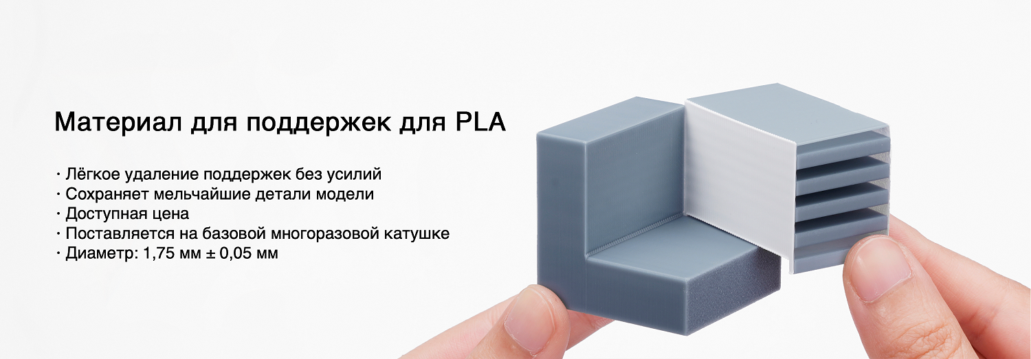 Фото Пластик для 3D принтер Support for PLA (New Version) от Bambu Lab 1