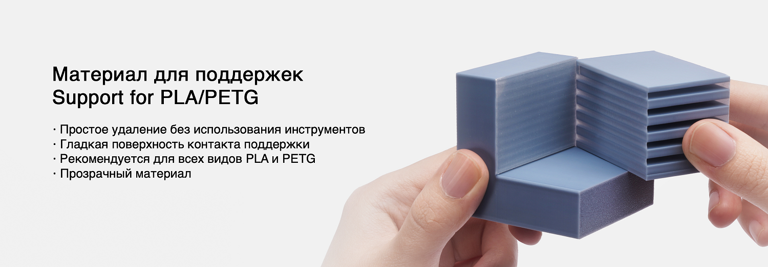 Фото plastik-dlya-3d-printer-support-for-pla-petg-ot-bambu-lab 1