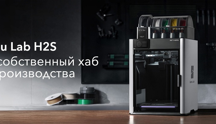 Фото Краткий обзор на Bambu Lab H2S Combo 1