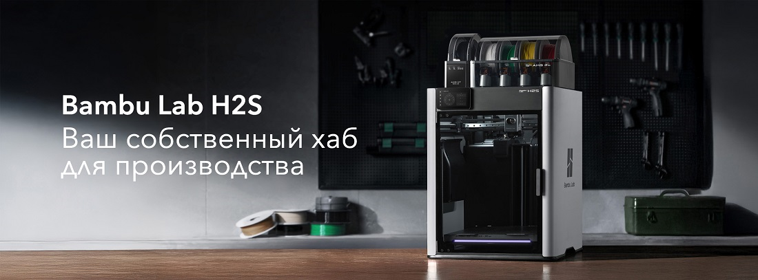 Фото Краткий обзор на Bambu Lab H2S Combo 1